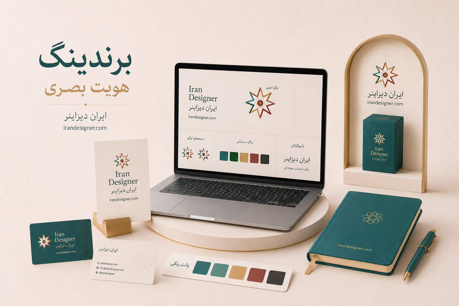 تصویر اختصاصی برندینگ ایران دیزاینر با لوگو، پالت رنگ، تایپوگرافی و راهنمای هویت بصری