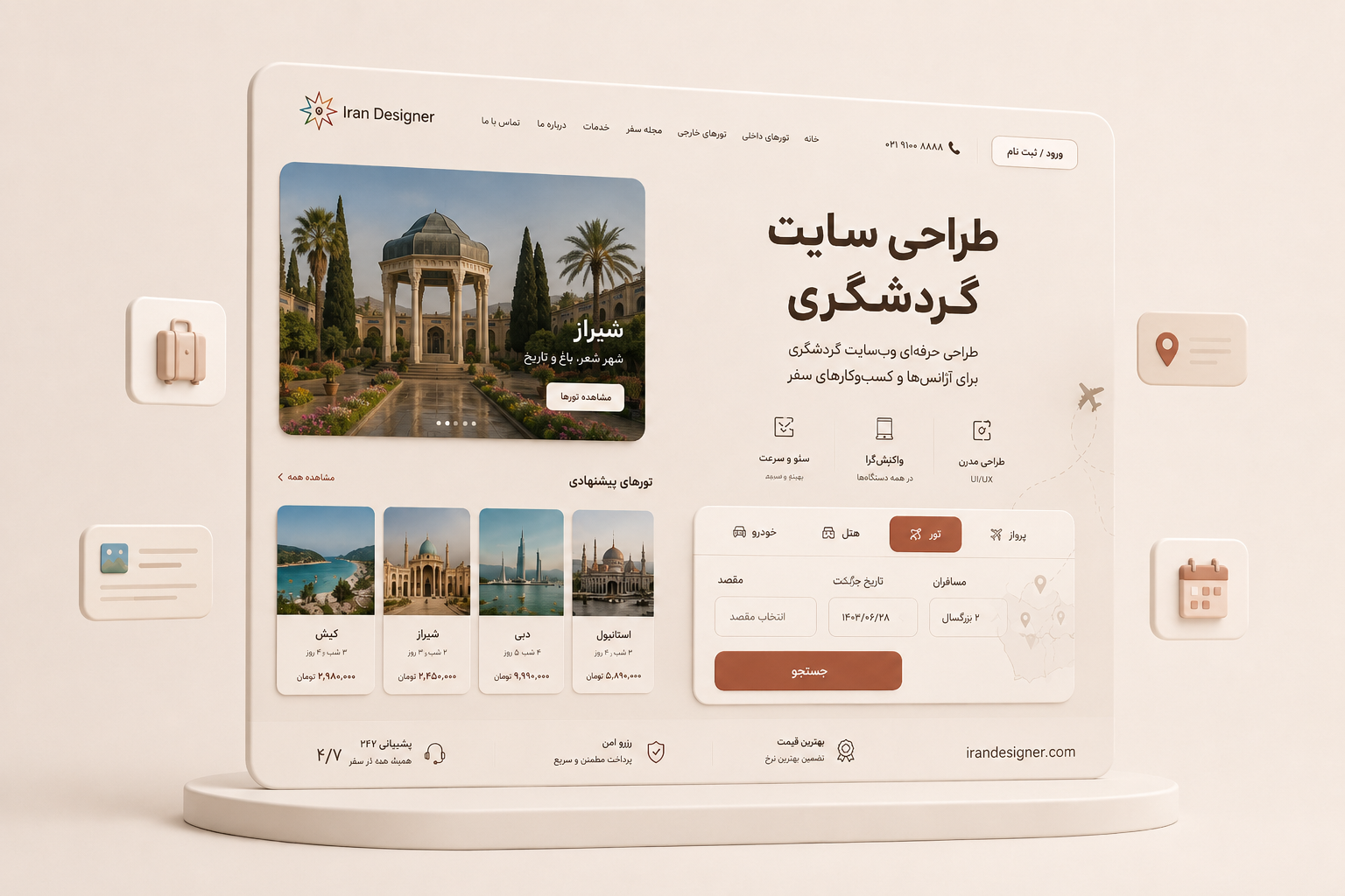 تصویر تکمیلی طراحی سایت گردشگری تصویر تکمیلی طراحی سایت گردشگری با لپ تاپ، کارت تور و فرم سفر