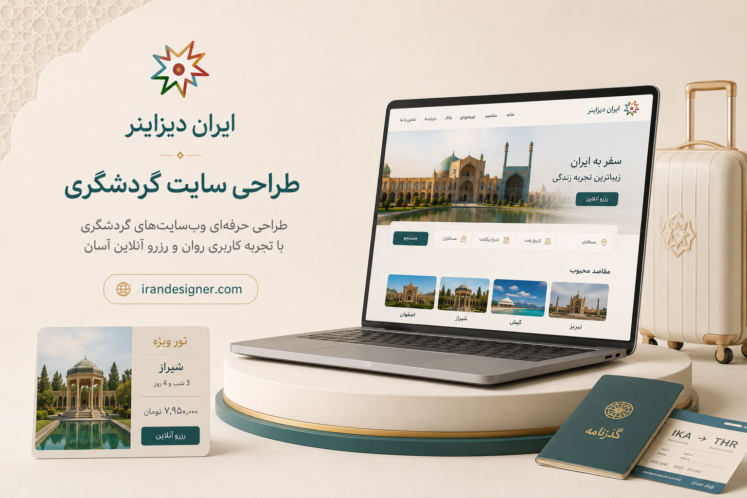 تصویر دوم طراحی سایت گردشگری تصویر دوم طراحی سایت گردشگری با لپ تاپ، چمدان، کارت تور و بلیط