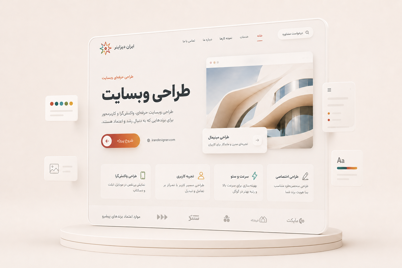 تصویر طراحی وبسایت و تجربه واکنشگرا نمای تکمیلی طراحی وبسایت ایران دیزاینر با صفحه دسکتاپ و موبایل