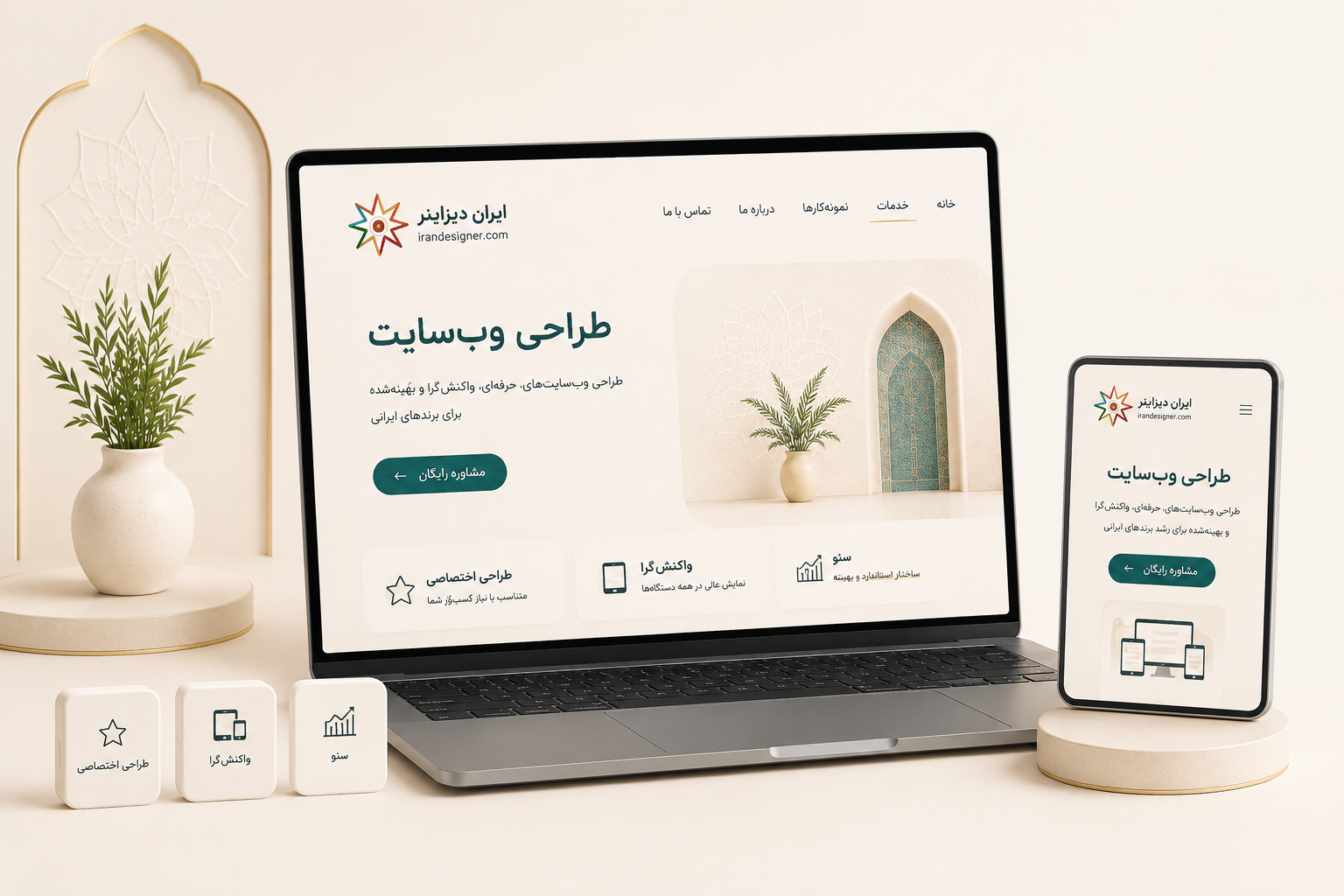 تصویر طراحی سایت حرفهای تصویر مینیمال طراحی وبسایت با لپ تاپ، موبایل، کارت خدمات و نماد ایران دیزاینر