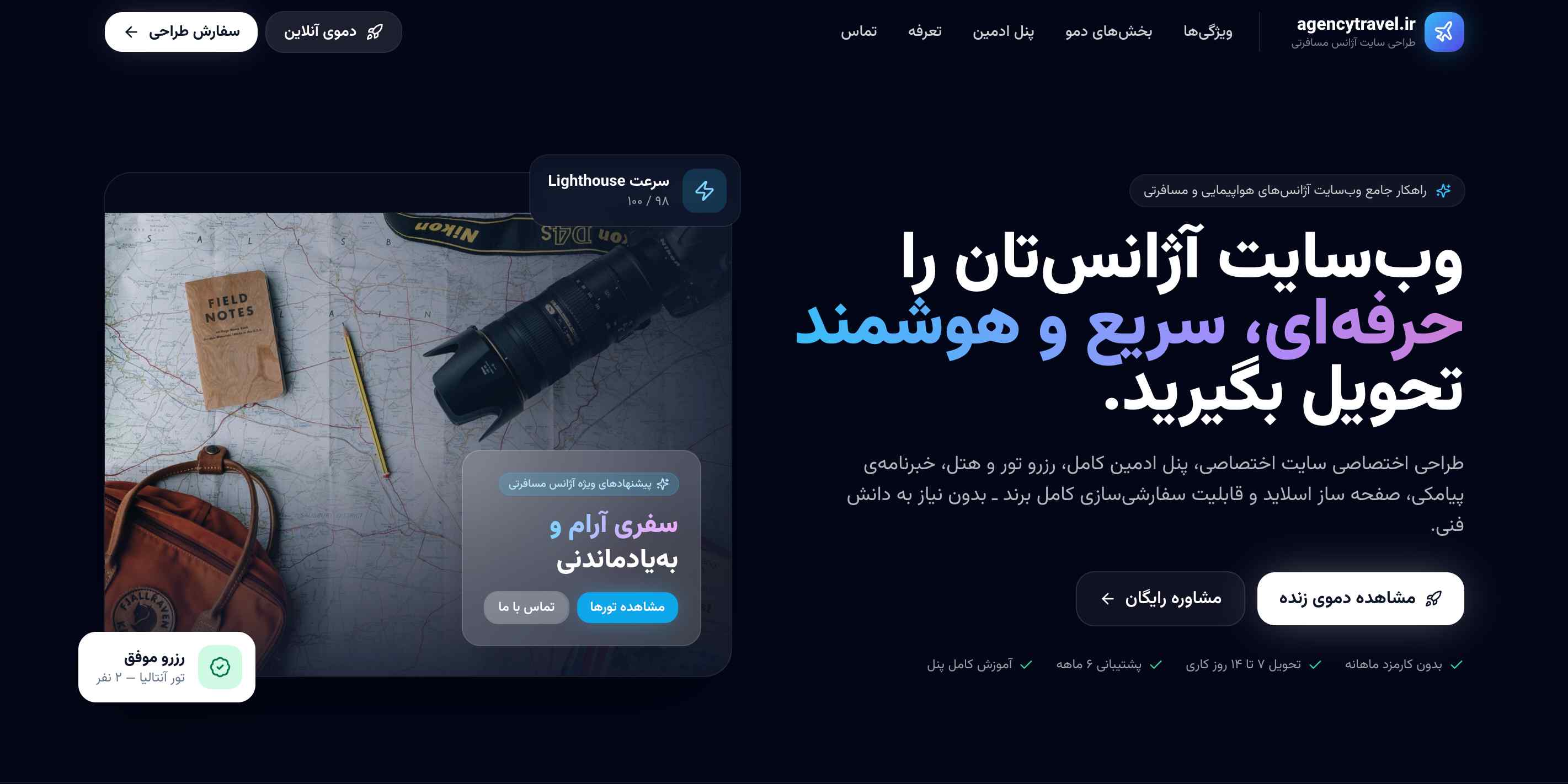 نمای تصویری پروژه پکیج سایت آماده آژانس مسافرتی