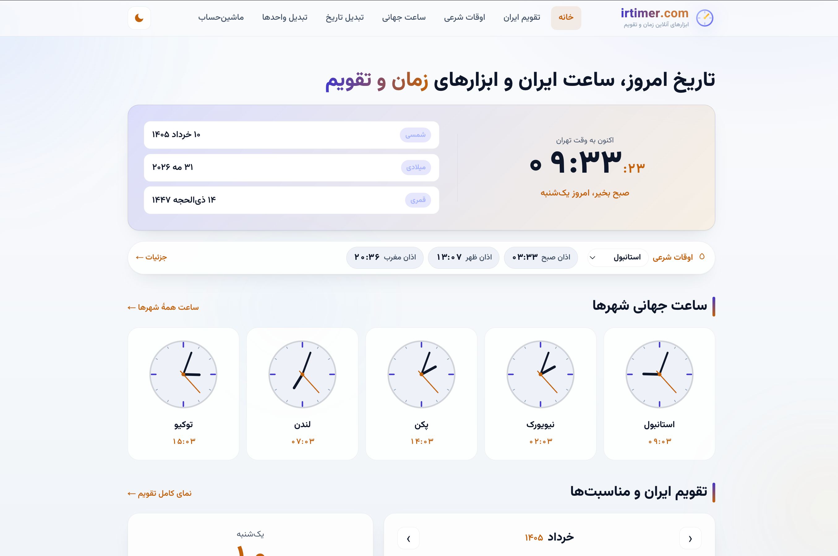آیآر تایمر آیآر تایمر