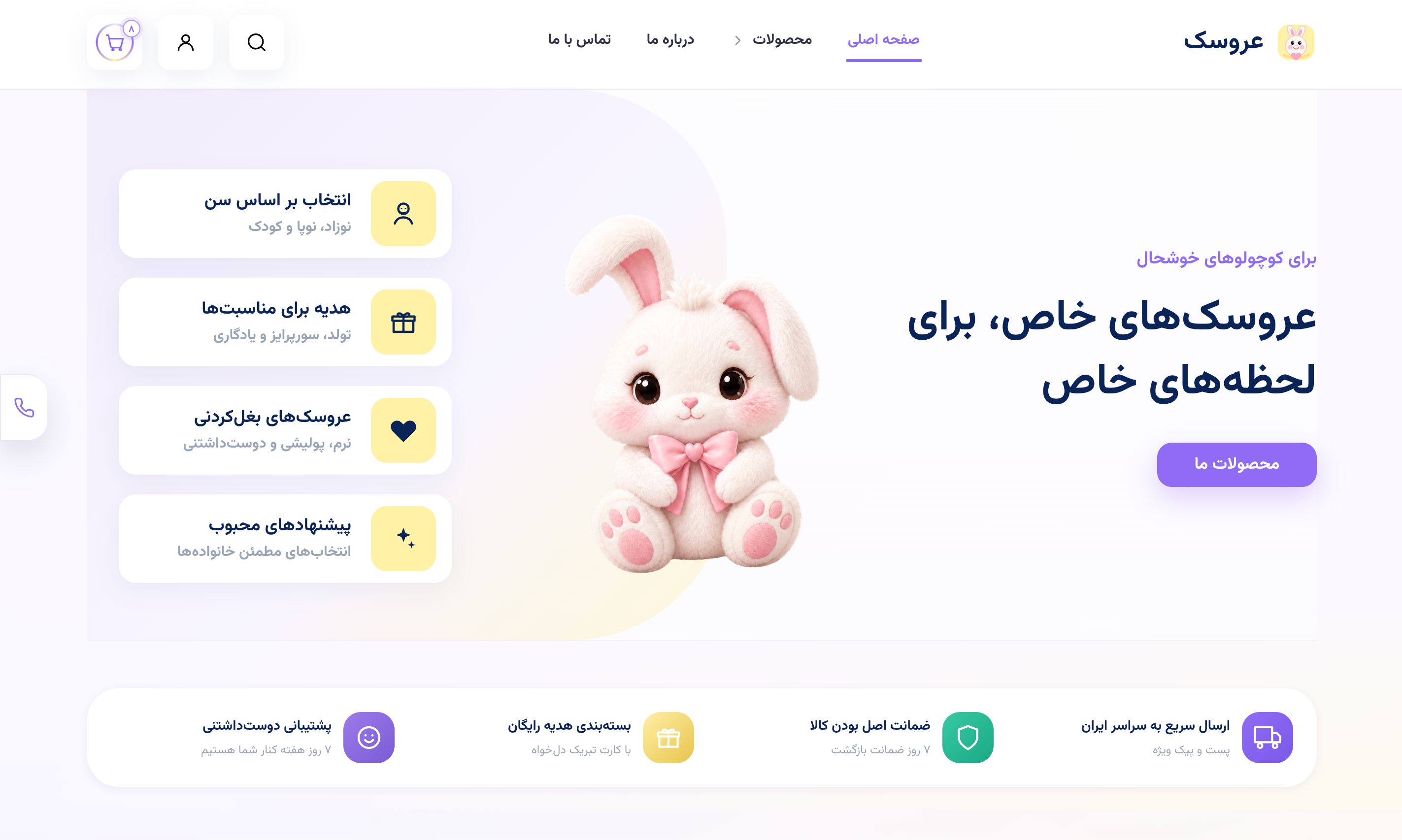 نمای تصویری پروژه فروشگاه آنلاین عروسک‌های خاص