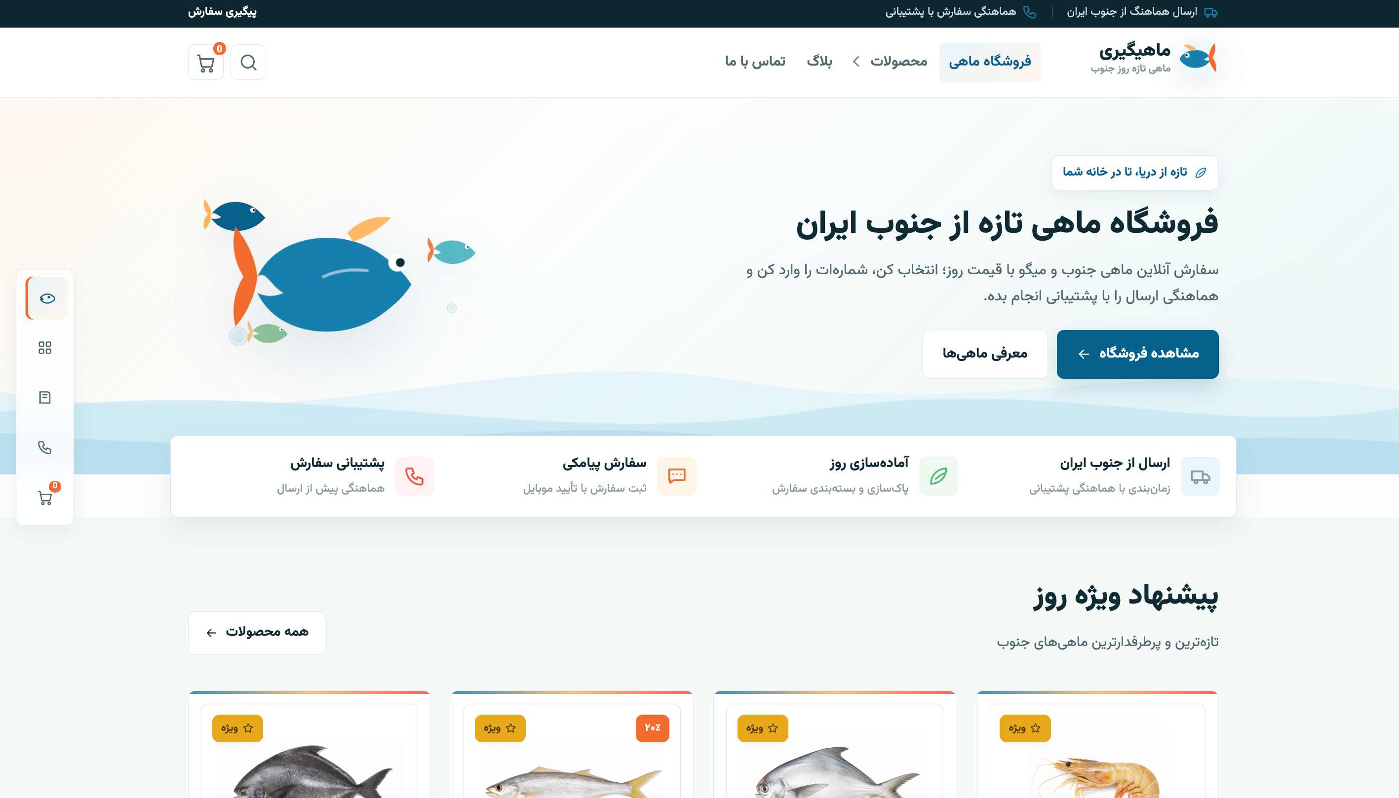 نمای تصویری پروژه فروشگاه آنلاین ماهی و غذای دریایی ماهیگیری