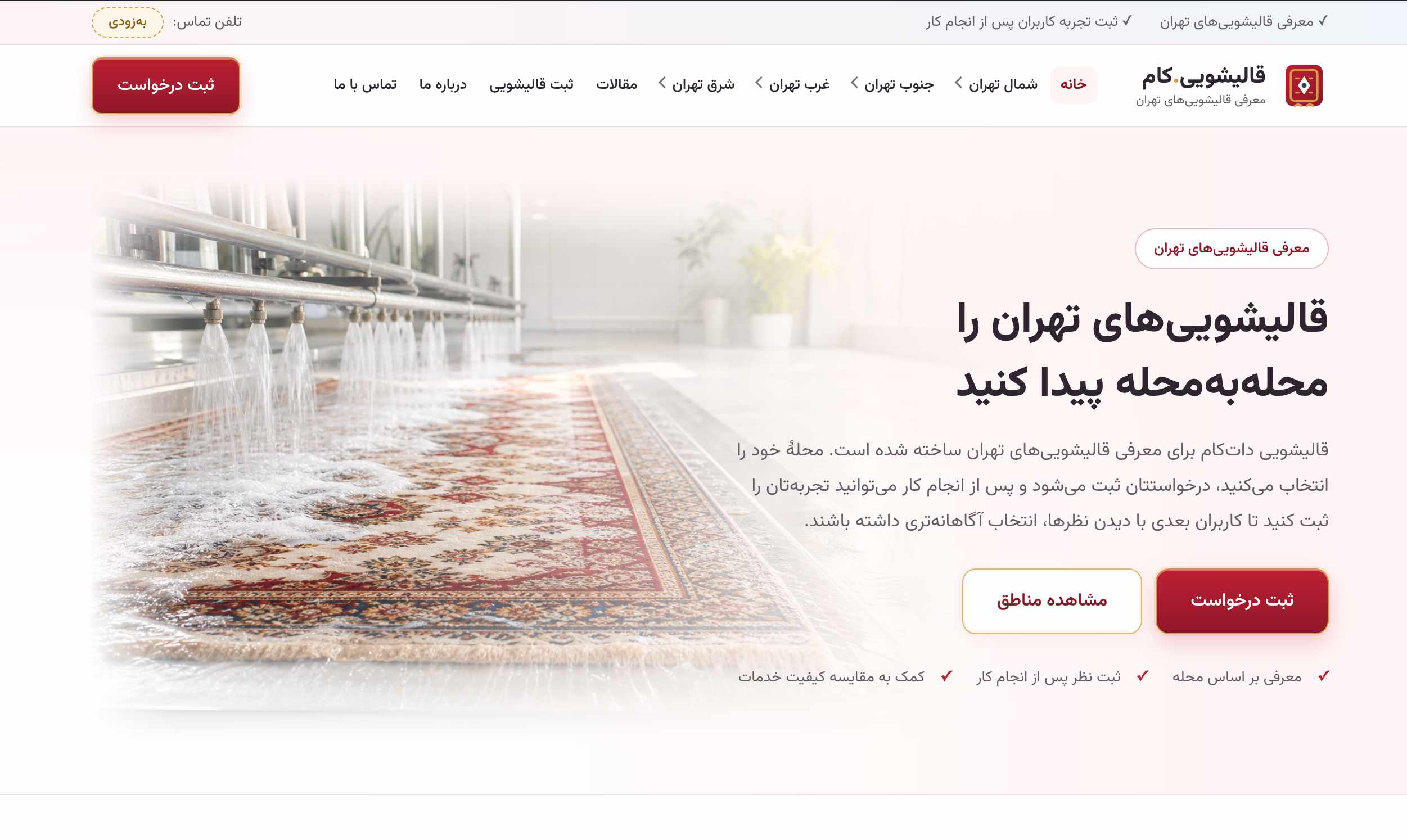 قالیشویی دات کام قالیشویی دات کام