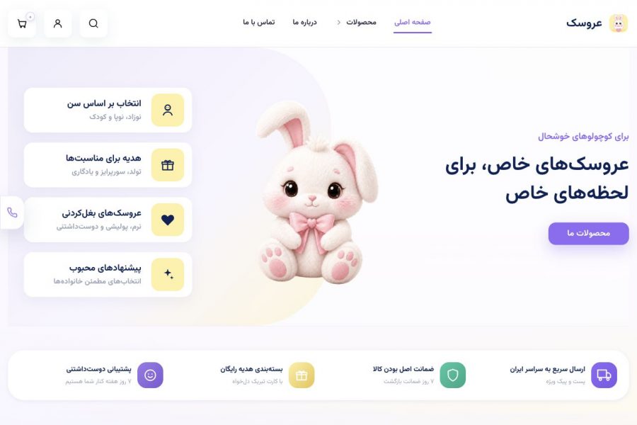 فروشگاه آنلاین عروسک‌های خاص