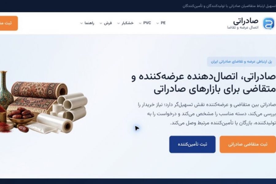 نمای وبسایت صادراتی
