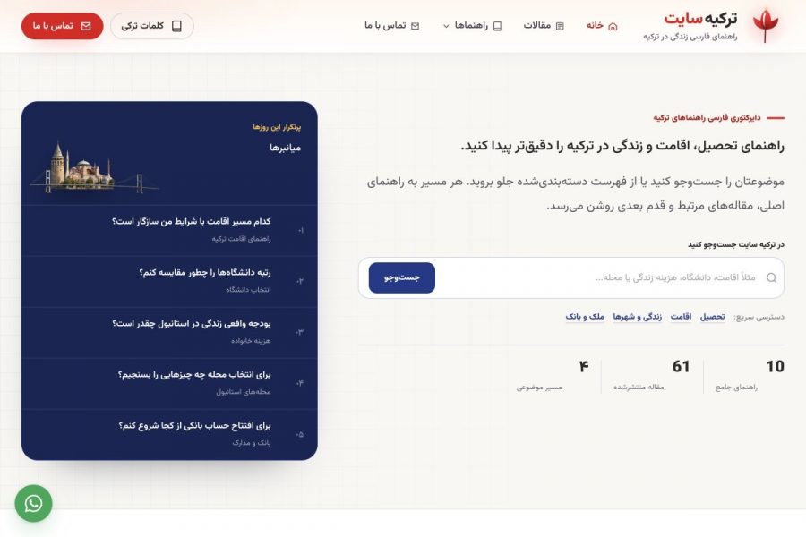 نمای وبسایت ترکیه سایت
