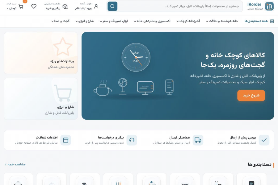 فروشگاه آی ار اردر