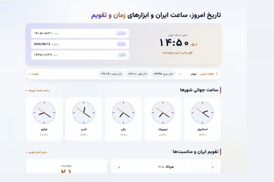 نمای وبسایت آیآر تایمر