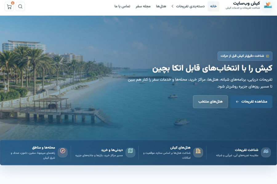 نمای وبسایت کیش وبسایت