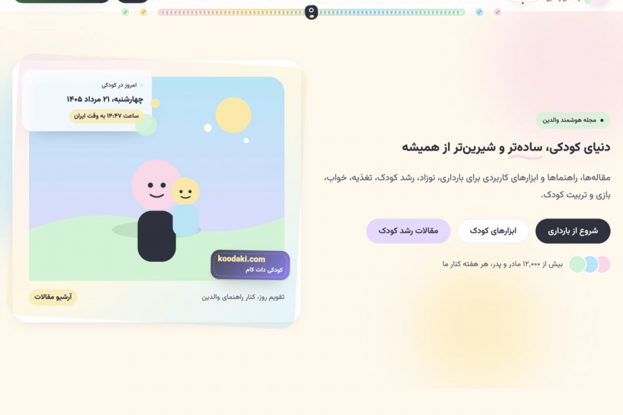 نمای وب‌سایت کودکی