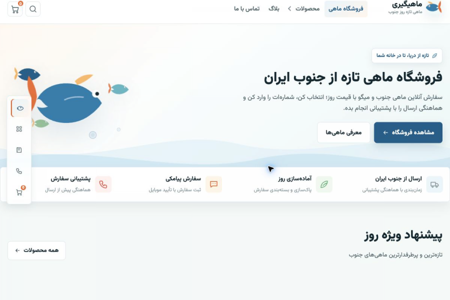 فروشگاه آنلاین ماهی