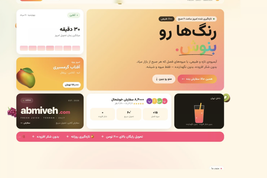 آبمیوه