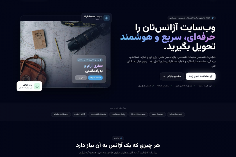 پکیج سایت آماده آژانس مسافرتی