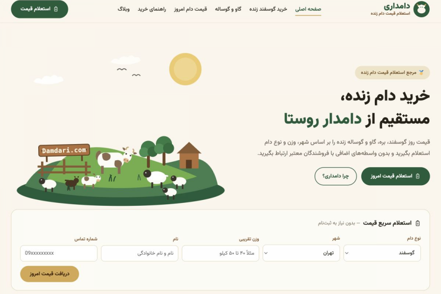 دامداری