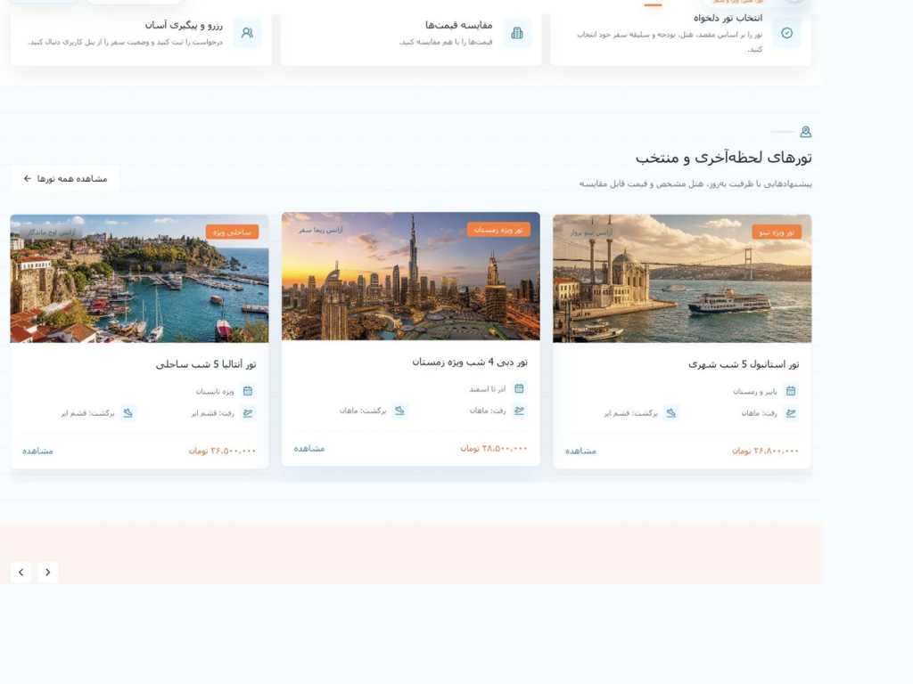 نمای صفحه اصلی وب‌سایت گردشگری با فرم جستجوی تور و هتل، ناوبری خدمات سفر و کارت‌های انتخاب و مقایسه