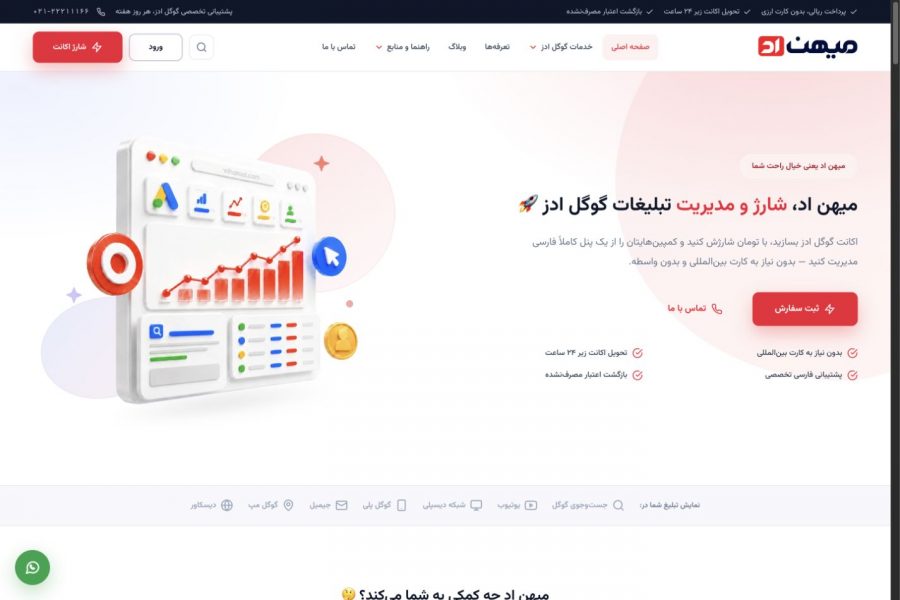 میهن اد