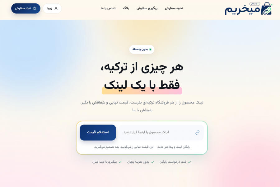 میخریم