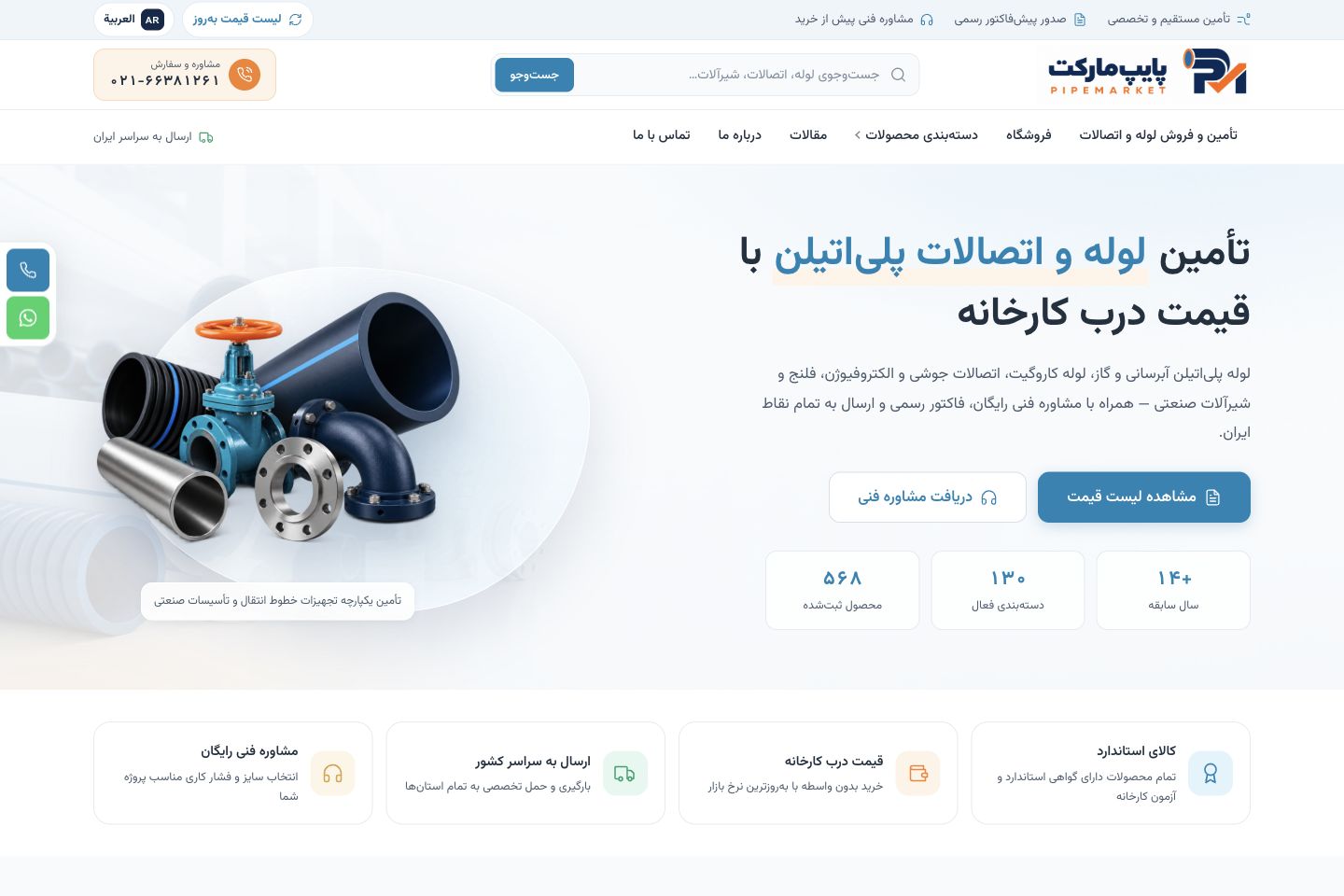 نمای جدید صفحه اصلی پایپ مارکت با هدر فروشگاهی و تصویر لوله، فلنج و شیرآلات صنعتی