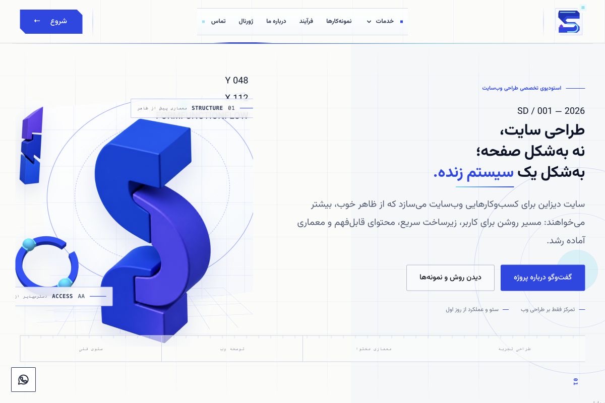 ترکیب سه‌بعدی فرم‌های آبی و لایه‌های شفاف شبیه معماری رابط وب برای پروژه سایت دیزاین.