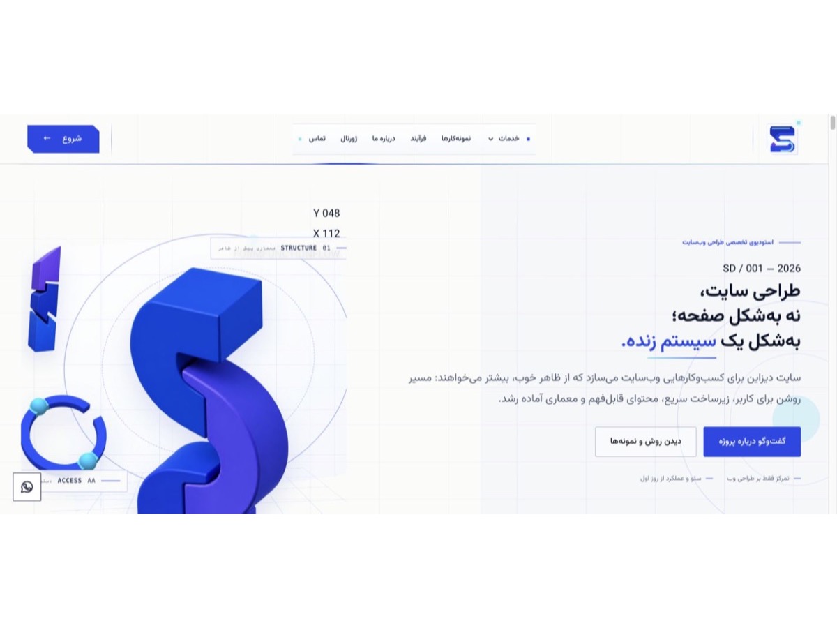 ترکیب سه‌بعدی فرم‌های آبی و لایه‌های شفاف شبیه معماری رابط وب برای پروژه سایت دیزاین.