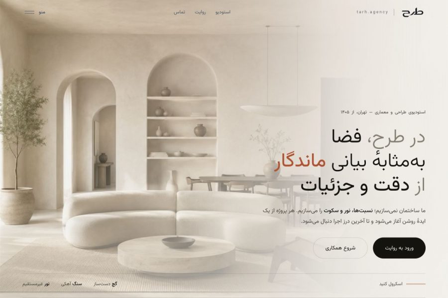 استودیو طرح