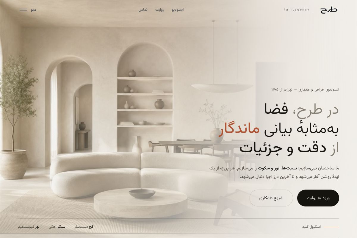 اسکرین‌شات صفحه اصلی وب‌سایت استودیو معماری طرح