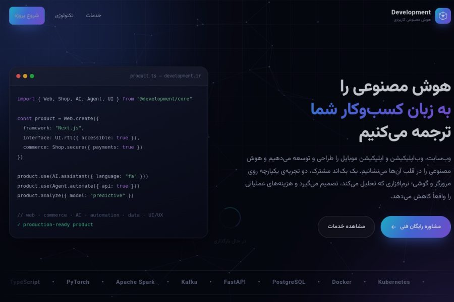 نمای وبسایت دولوپمنت