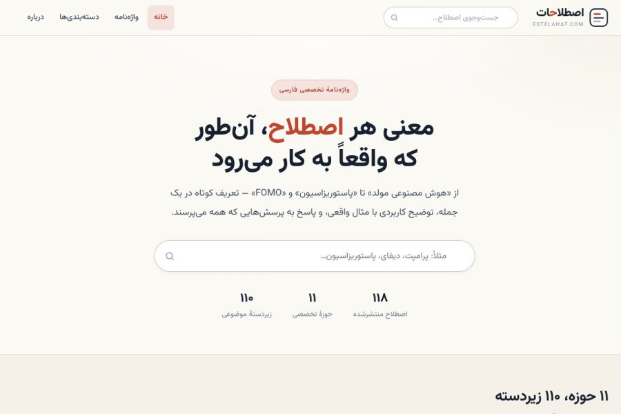 نمای وبسایت اصطلاحات