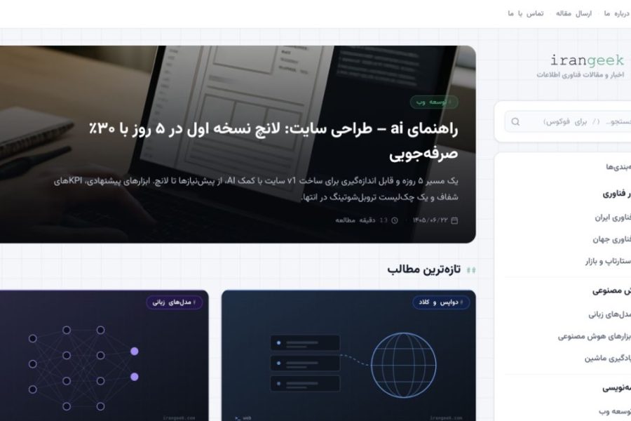 نمای وبسایت ایران گیک