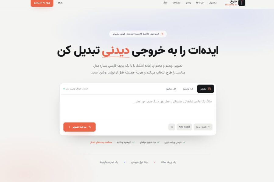 نمای وب‌سایت طرح؛ مشاورهٔ طراحی و پیاده‌سازی محصول